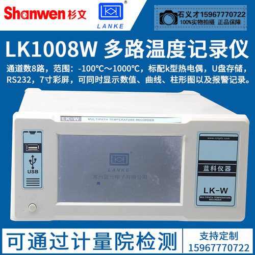 蓝科LK1008W多路温度测试仪8/16/24路多通道高精度巡检仪工业测温