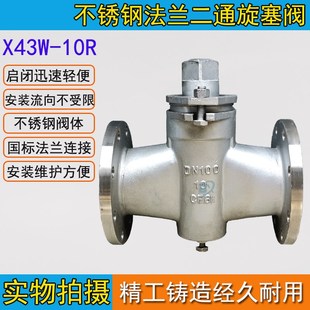 二通旋塞阀X43W-10R 316不锈钢沥青阀门法兰蒸汽煤油阀DN15-DN200
