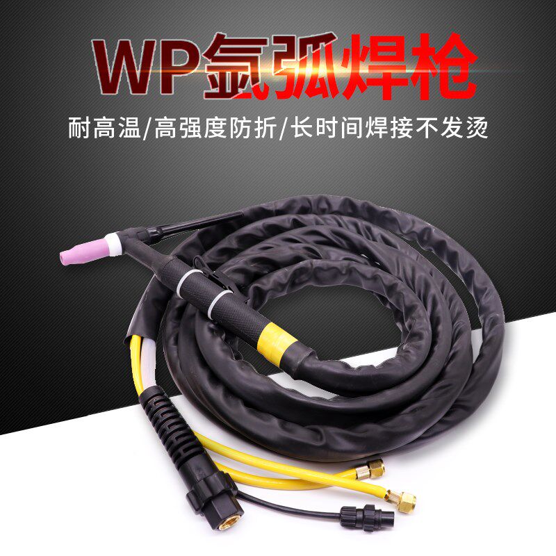 wp氩弧焊枪wp-17 26亚弧焊气焊枪wp-18水冷焊枪 水焊枪4米8米15米