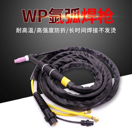 wp氩弧焊枪wp-17 26亚弧焊气焊枪wp-18水冷焊枪 水焊枪4米8米15米