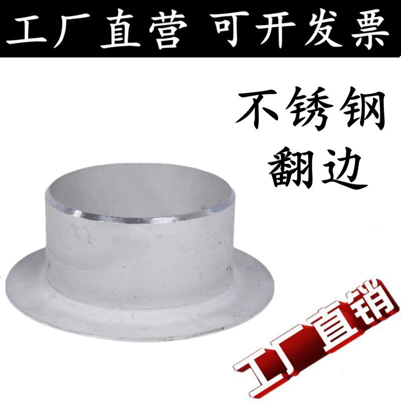 304不锈钢翻边冲压对焊焊接翻边环松套法兰活套304翻边25- 325