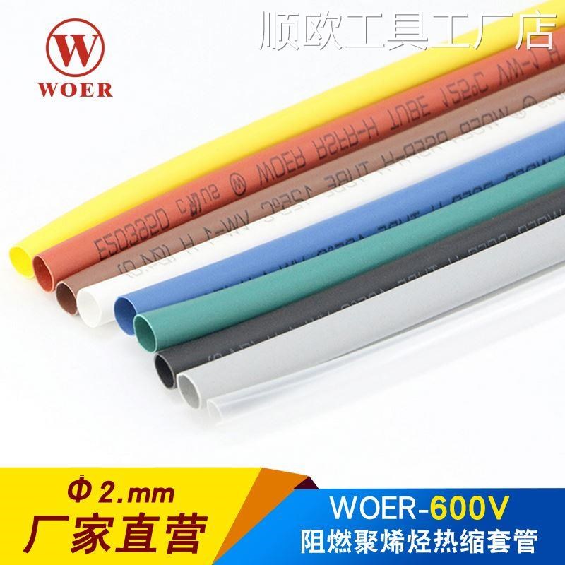 核材热套管ROHS缩管2mm绝缘,卤H管RSFR-认证环保无H400米/盘核材