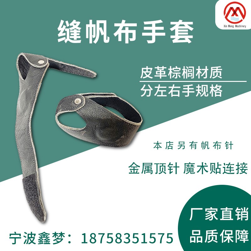 IMPA232261 232262缝帆布手套  船用帆布针手套 皮掌顶加厚钢丝