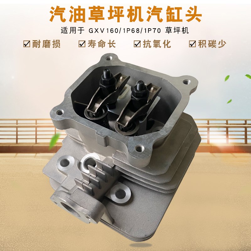 小白龙汽油微耕机配件割草手推式草坪机GXV160 1P68 1P70缸头总成