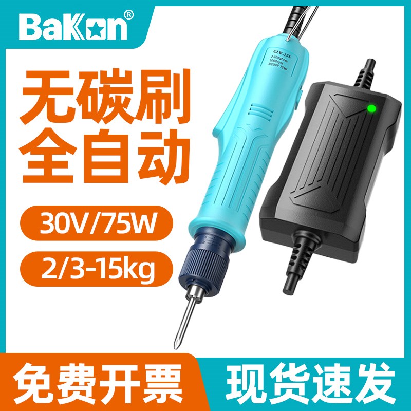 白光全自动无碳刷电动螺丝刀GLW-10L/15L有刷电批GLY-10L磁性感应
