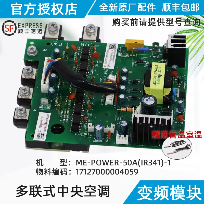 美的空调变频模块50A变频模块ME-POWER-50A(IR341)-1原装正品配件