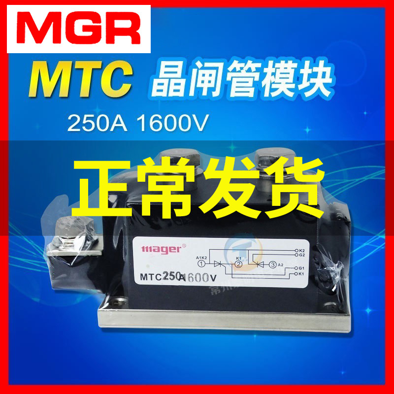 MTC250/12 6工业级 晶闸管模块 可控硅模块,耐压1600VAC