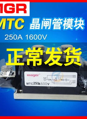 MTC250/12 6工业级 晶闸管模块 可控硅模块,耐压1600VAC