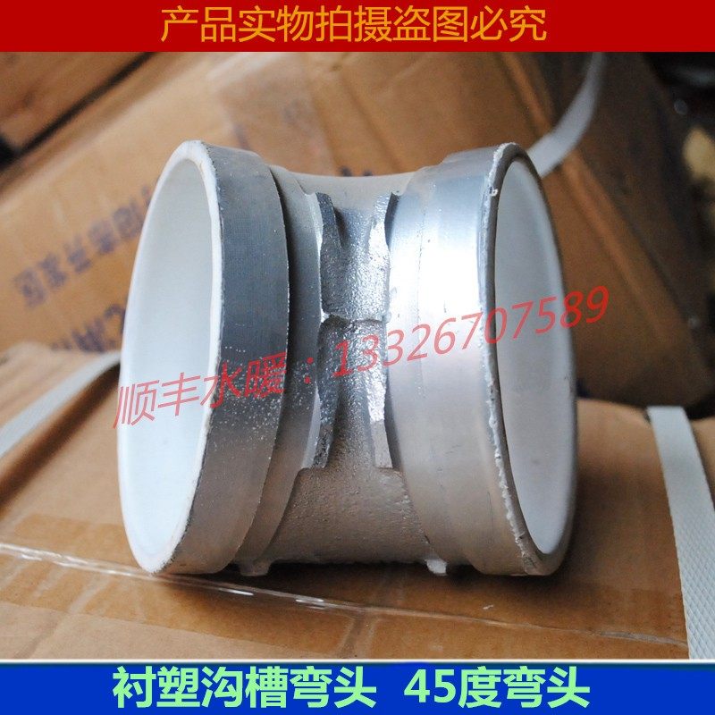衬塑沟槽45度弯头给水衬塑卡箍沟槽连接小弧度45度卡箍水管弯头