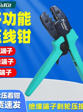 宝工CP-301S压线钳冷压欧洲Y.O绝缘端子棘轮压接钳绝缘针型EHJNRU