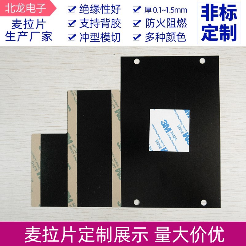 局部背胶麦拉片 定制 磨砂PC麦拉片  防火阻燃绝缘片电源适配器用
