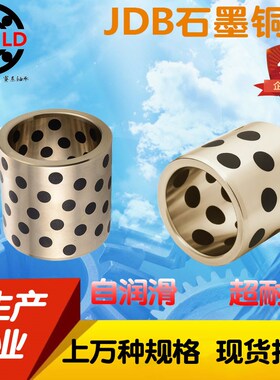 JDB石墨铜套MPBZ自润滑OFL耐磨衬套OFK内径16 17 18外径 20 22 24