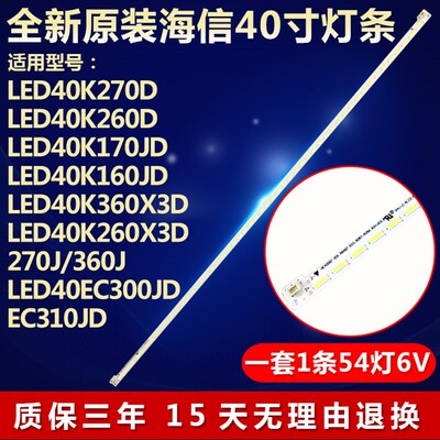 全新适用海信LED40K360X3D LED40K260X3D LED40K270J液晶电视灯条