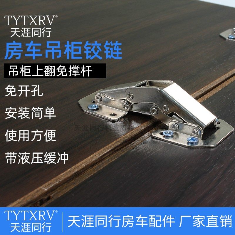 房车配件大全 改装 房车柜门合页吊柜铰链 免开孔 吊柜上翻铰链,童装/婴儿装/亲子装,儿童装饰手表,淘宝优惠券,粉丝福利购,淘宝优惠卷