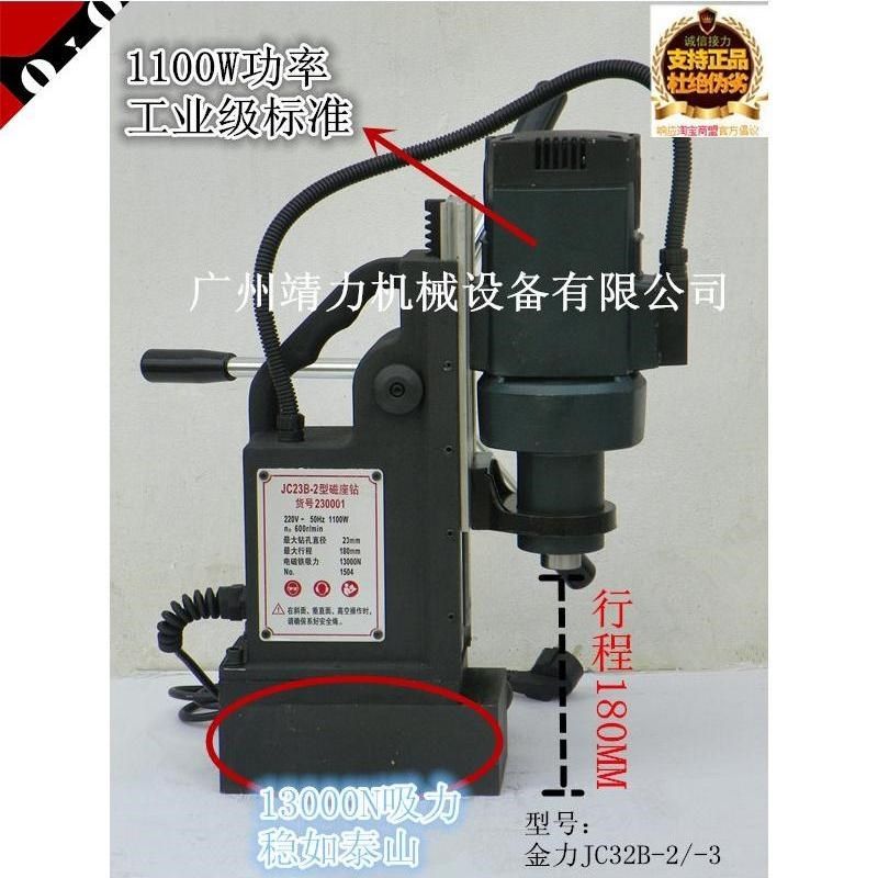 扬州金力JC23B-2型/JC23B-3型/JC28A-2型/JC28A-3型磁力钻