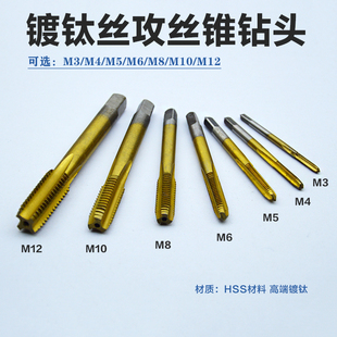 M12 含钴镀钛H2HSS丝攻丝锥 M10 不锈钢机用丝攻M3