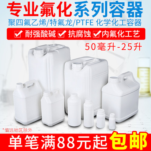 氟化瓶桶聚四氟乙烯PTFE化工溶剂耐腐蚀桶5升10L25kg2.5公斤500ml