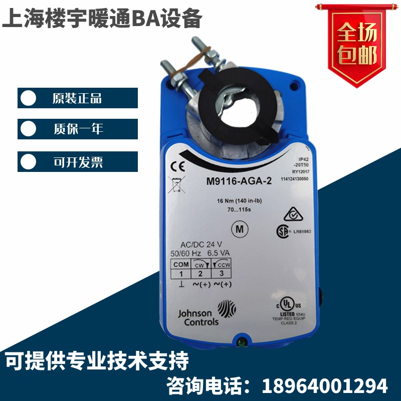 江森M9109 9106 M9116 M9124-AGA-2/4 GGA-2/4 AGC-2/4风阀执行器