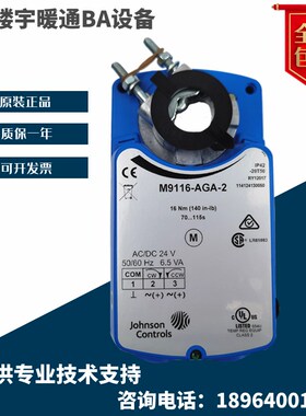 江森M9109 9106 M9116 M9124-AGA-2/4 GGA-2/4 AGC-2/4风阀执行器