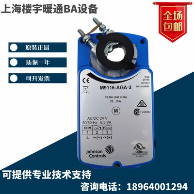 江森M9109 9106 M9116 M9124-AGA-2/4 GGA-2/4 AGC-2/4风阀执行器
