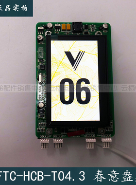 杭州西奥电梯外呼板春意盎然SFTC-HCB-T04.3 4.3寸彩屏显示面板全