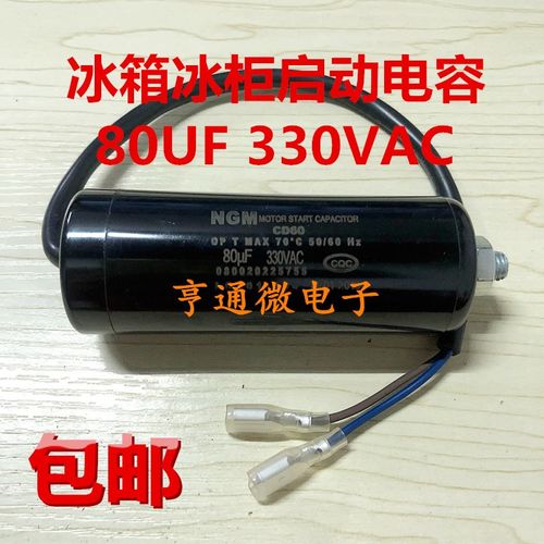 CD60原装冰箱冰柜展示柜压缩机启动电容 80uF 330VAC 带螺丝电容