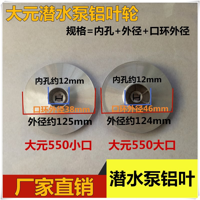 大元水泵铝叶轮 原装叶轮铝叶 轮铝铜叶轮潜水泵污水泵自吸泵叶轮