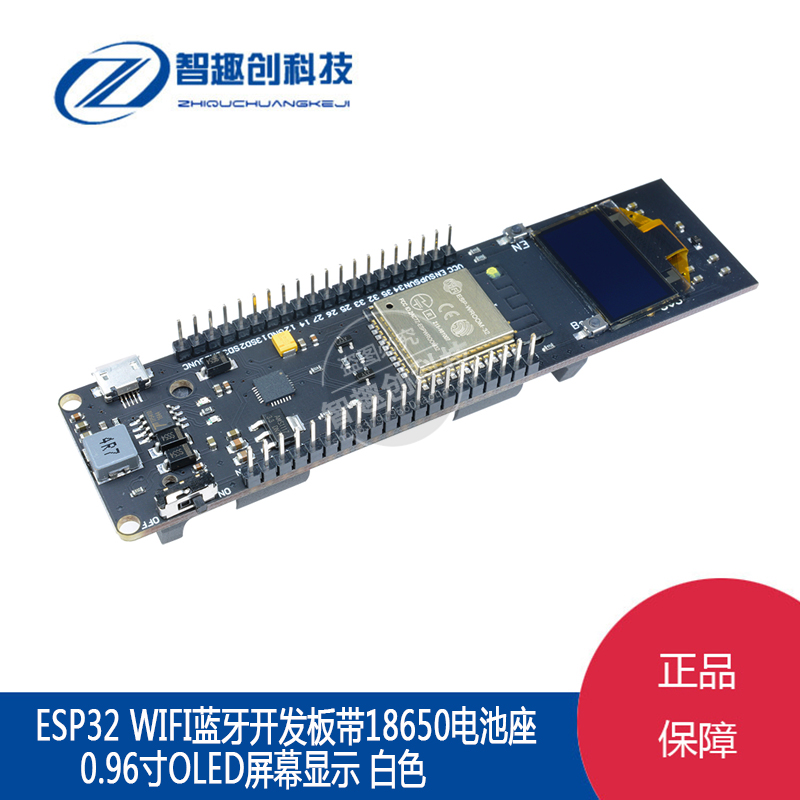 ESP32 WIFI无线蓝牙开发板模块0.96寸OLED显示开发板+18650电池座