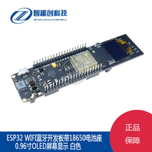 ESP32 WIFI无线蓝牙开发板模块0.96寸OLED显示开发板+18650电池座