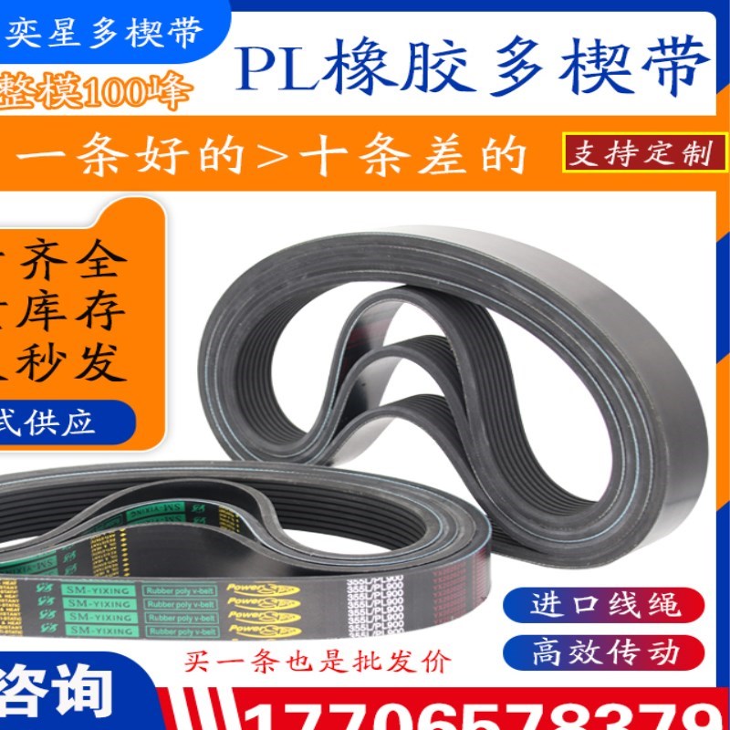 黑色橡胶多楔带PL2300 PL2340多沟带传动带多槽型皮带同步楔距4.7