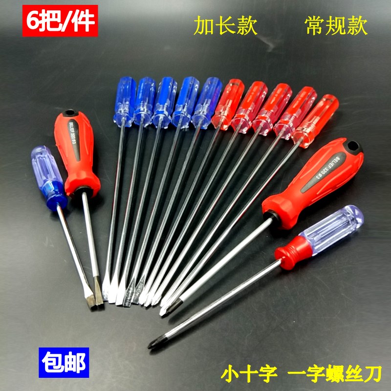 加长3x150小十字一字螺丝刀特长超长工业级带磁性强力平口起子