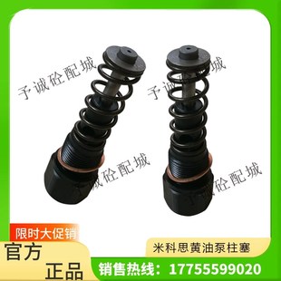 米科思油泵泵芯 注油塞 米科思搅拌机站黄油泵柱塞 润滑油泵泵芯