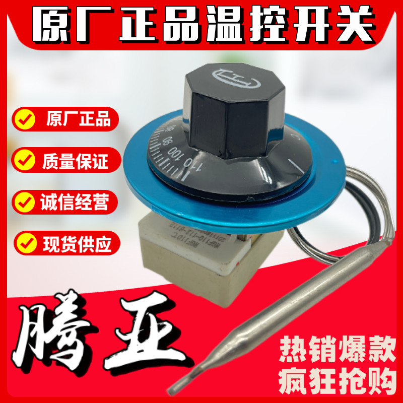 旋钮温控开关电饼铛开水器油炸炉可调温度控制器30-110度50-300