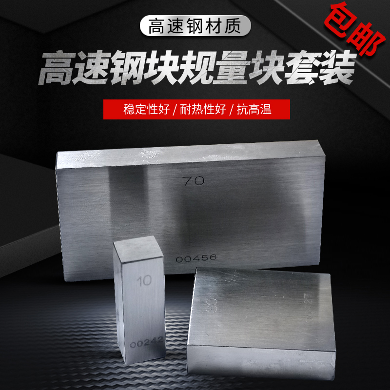 高精度精密量块套装块规校对块32#38.47.83.87.103.112 #检测量块
