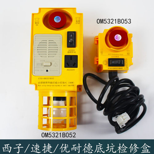 西子电梯/优耐德/速捷电梯底坑检修盒OM5321B052/053急停开关包邮