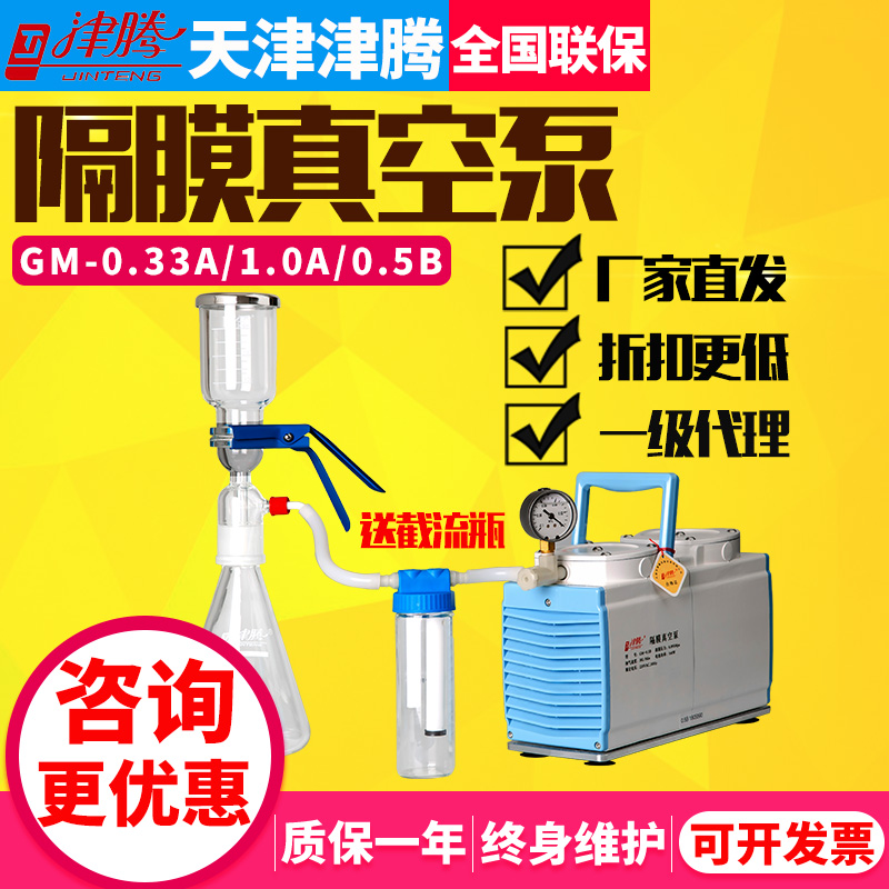 津腾GM-0.33A/1.0A/0.5A隔膜真空泵实验室抽气抽滤泵无油真空泵