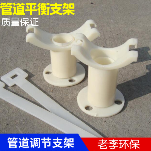 ABS/PVC塑料管调节支架/曝气管道高度平衡 微孔曝气器/曝气头支撑