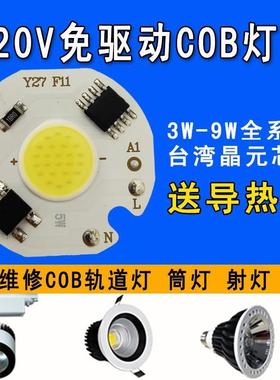 免驱动3W5W7W10W亮led灯珠220VLED灯泡灯芯片射灯筒灯球泡光源