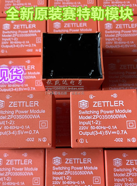 全新原装赛特勒ZETTLER继电器ZP03S0500WA 5V 现货密封模块!