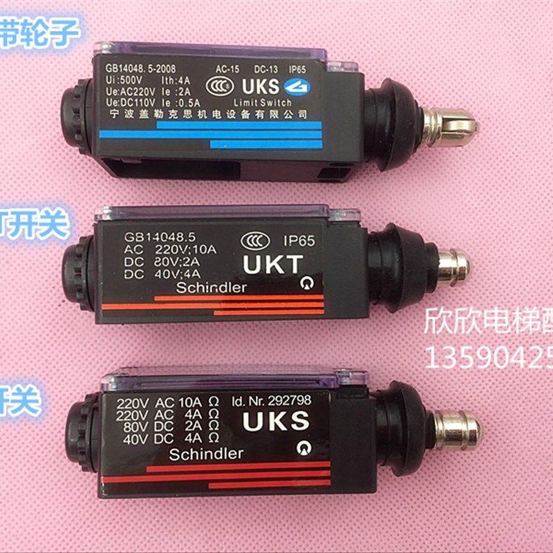 电梯配件UKS/UKT开关自/手动/行程开关涨紧轮缓冲器开关UKS带轮子