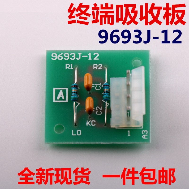适用天津西子奥的斯电梯配件终端吸收板9693J-12 JAA26801C1