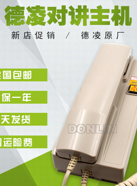 德凌电梯机房对讲主机NKT12(1-1)A五方通话话机对讲机NBT12(1-1)A