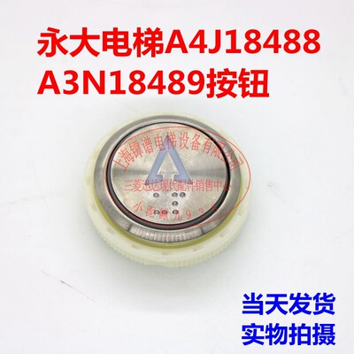 永大电梯A4J18488/A3N18489按钮 贝斯特BST 按钮 BAS100全新现货