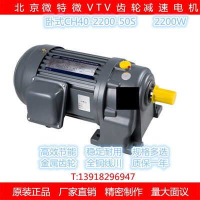 微特微VTV齿轮减速马达卧室调速三相变频异步电动机CH40-2.2KW-5S