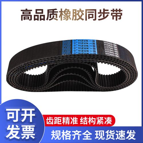 一尊氯丁橡胶同步带HTD5M1145/1150/1155/1160/1170传动齿形皮带