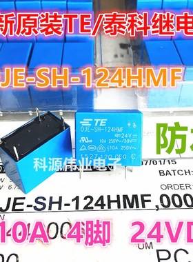 全新原装OJE-SH-124HMF 泰科TE继电器OEG 4脚10A24V OJE-SS-124HM