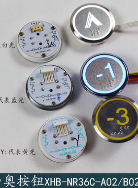 杭州西奥电梯配件外呼轿厢按钮XHB-NR36C-A02B02C02R34V3.0.0圆形