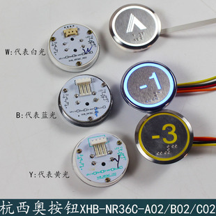 杭州西奥电梯配件外呼轿厢按钮XHB A02B02C02R34V3.0.0圆形 NR36C