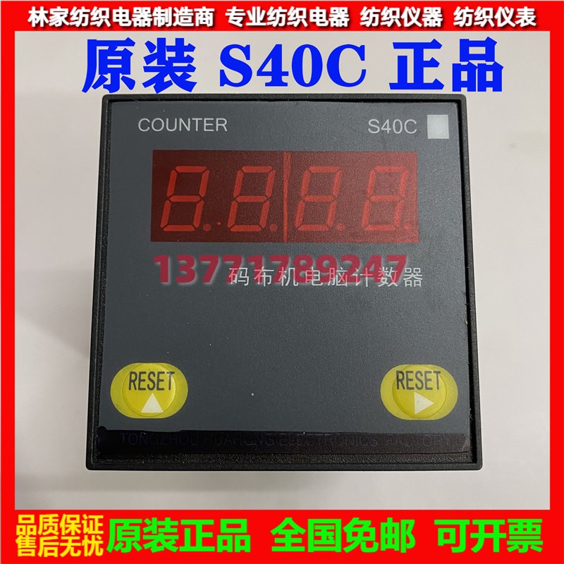 S40C码布机电脑计数器S40C码布机计数器S40C码布机电脑S40C控制器