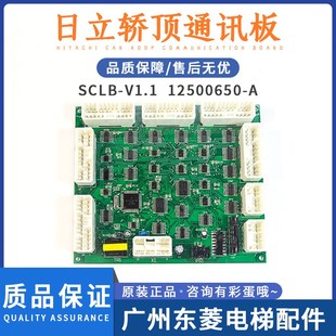 原装 12500650 V1.1 全新小B板电梯配件 日立电梯轿顶通讯板SCLB